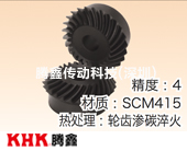 MMS弧齒等徑錐齒輪