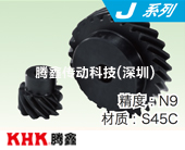 SN交錯軸斜齒齒輪(螺旋齒輪