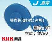 PS?PSA塑料正齒輪