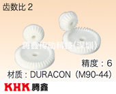 DB注塑成型錐齒輪