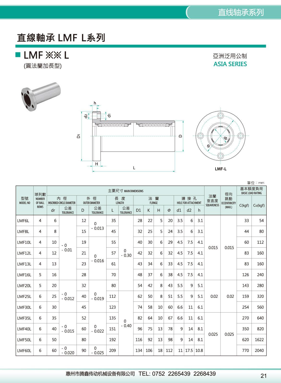 LMF_L 圓法蘭加長型.jpg