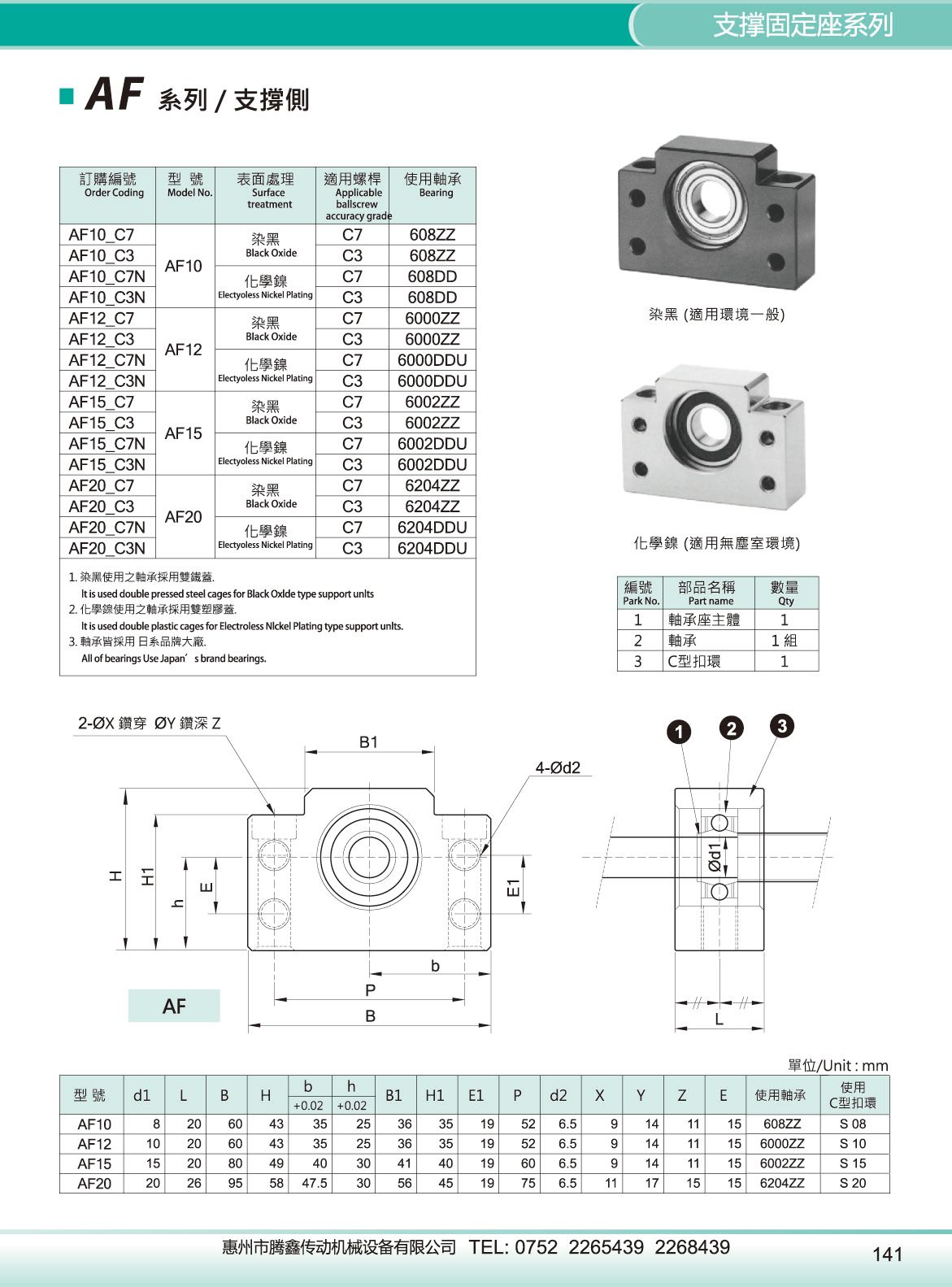 AF 支撐側(cè).jpg