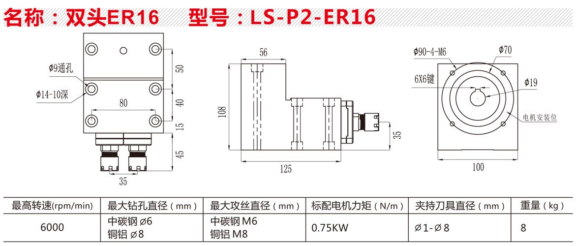 LS-P2-ER16雙頭.jpg