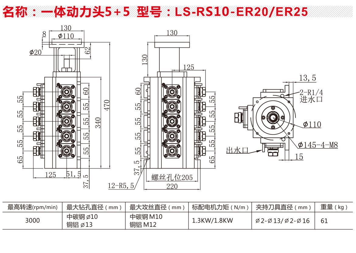 LS-RS10-Y-ER20-ER25【一體動(dòng)力頭5+5】.jpg