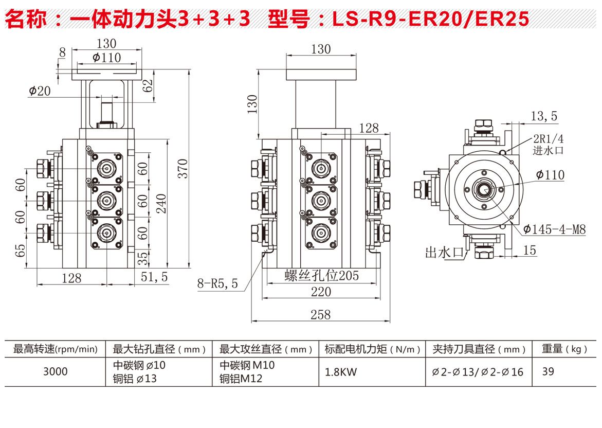 LS-R9-ER20-ER25【一體動(dòng)力頭3+3+3】.jpg