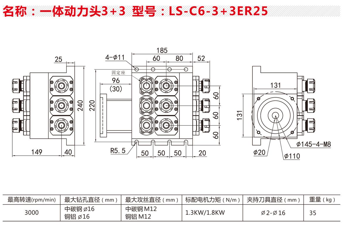 LS-C6-3+3ER25【一體動(dòng)力頭3+3】.jpg